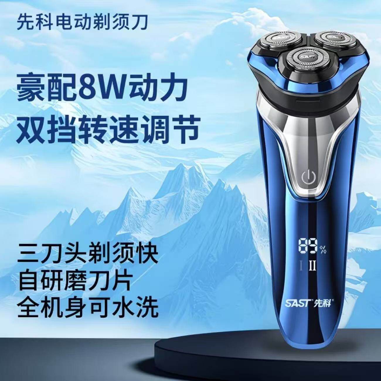 先科电动剃须刀三刀头全身水洗图片