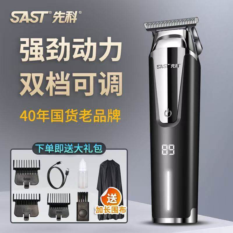 SAST先科官方正品T809电动理发剪电推子理发器成人儿童理发工具