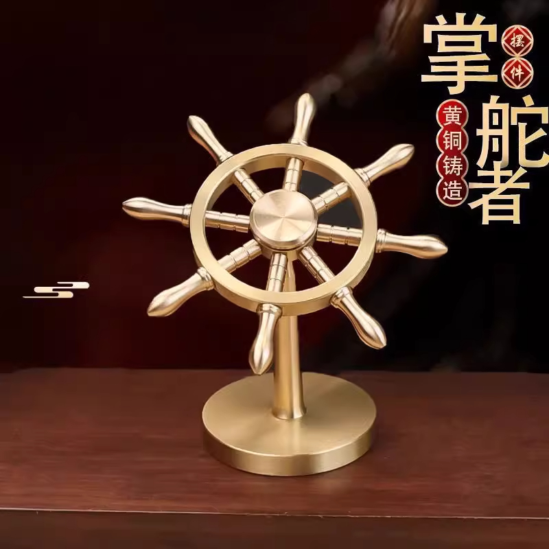 黄铜船舵摆件一帆风顺舵手旋转