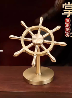 黄铜船舵摆件一帆风顺舵手旋转