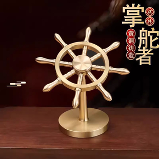 黄铜船舵摆件一帆风顺舵手旋转方向盘解压创意掌舵者领开业礼品