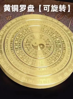 多圈旋转实心黄铜风水罗盘摆件