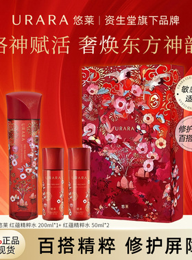 URARA/悠莱红蕴琉光精粹水礼盒装官方旗舰店正品资生堂保湿修护女