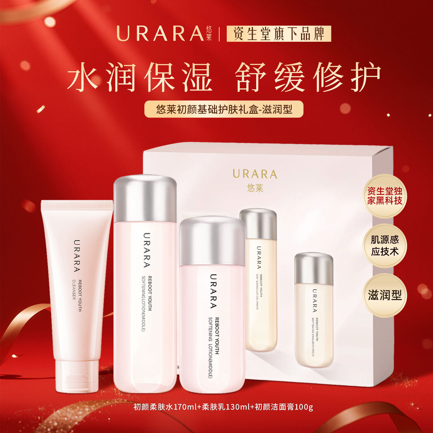 URARA/悠莱初颜基础护肤礼盒套装资生堂补水保湿官方旗舰店女抗老