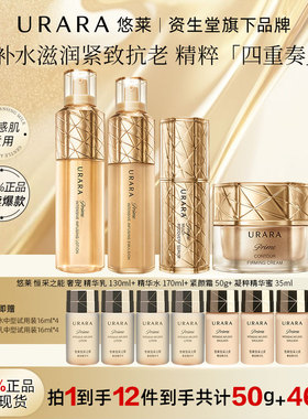 URARA/悠莱面霜精华护肤官方旗舰店资生堂保湿紧致抗皱抗衰老正品