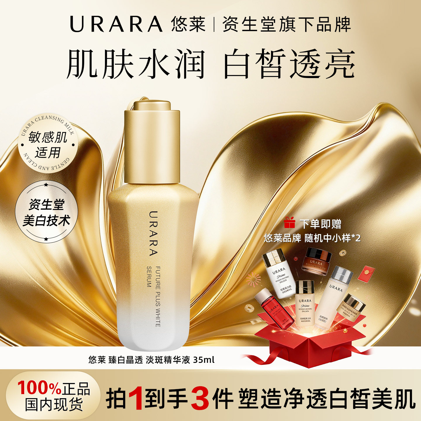 URARA/悠莱臻白晶透淡斑精华液官方旗舰店资生堂正品美白淡化色斑