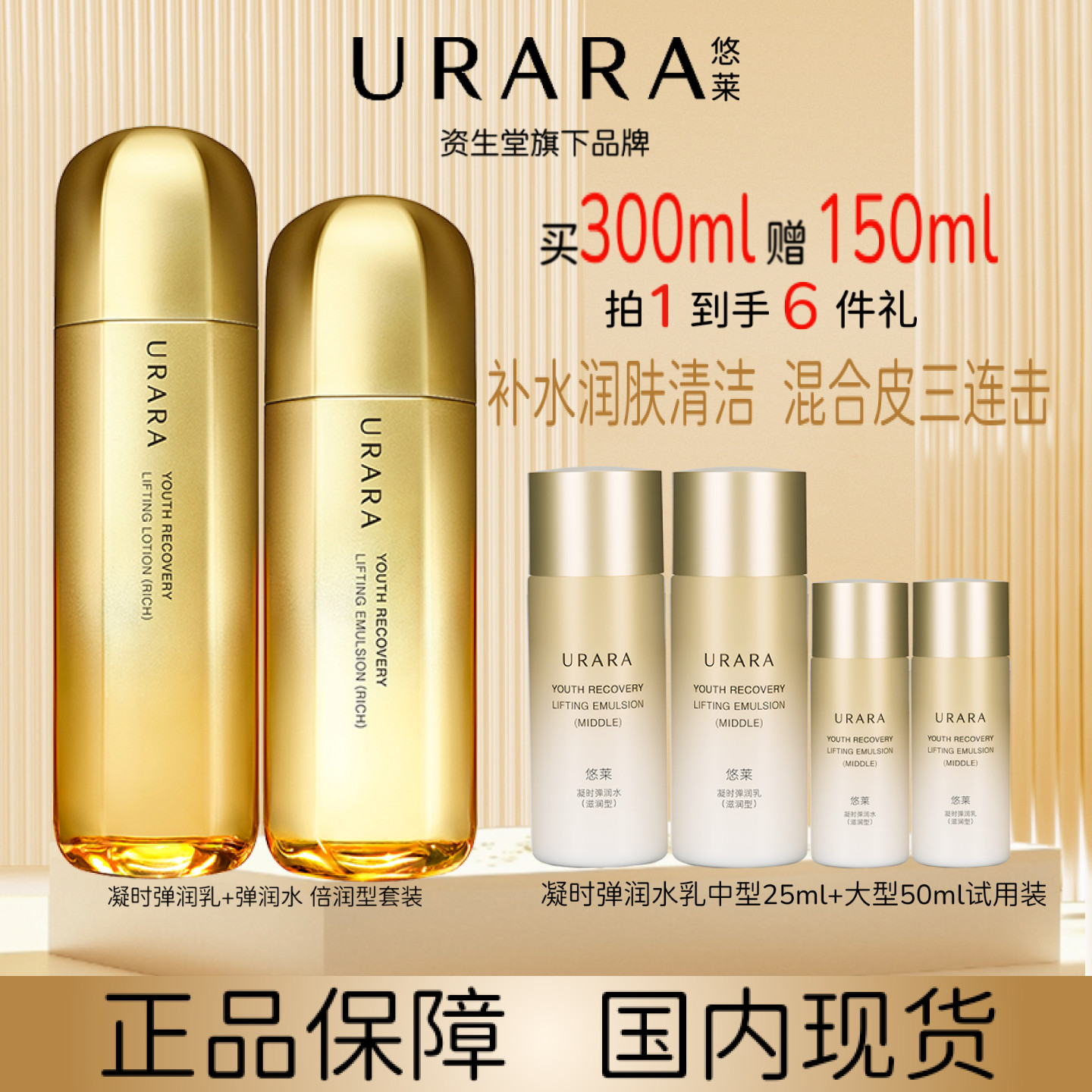 URARA/悠莱凝时水乳套装倍润型官方旗舰店资生堂保湿抗皱抗老女