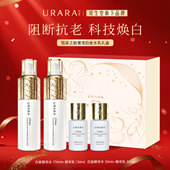 URARA 悠莱奢宠白金水乳限定礼盒资生堂美白抗老抗皱官方旗舰店女