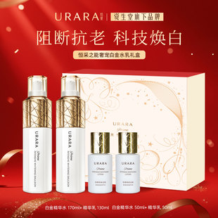 URARA/悠莱奢宠白金水乳限定礼盒资生堂美白抗老抗皱官方旗舰店女