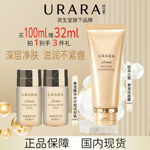 URARA/悠莱奢宠洁面露