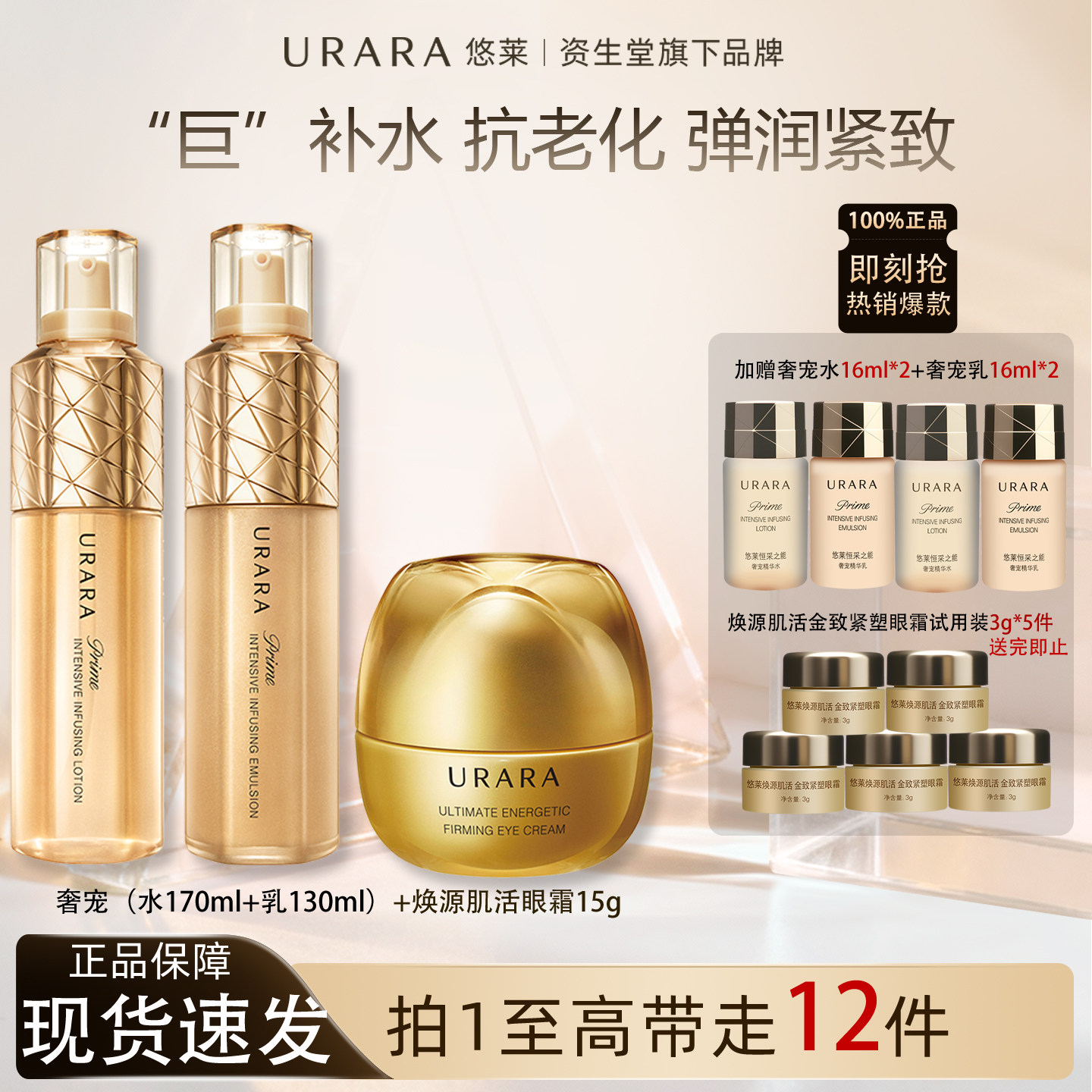 URARA/悠莱奢宠凝时水乳眼霜套装官方旗舰店资生堂补水抗皱抗衰老