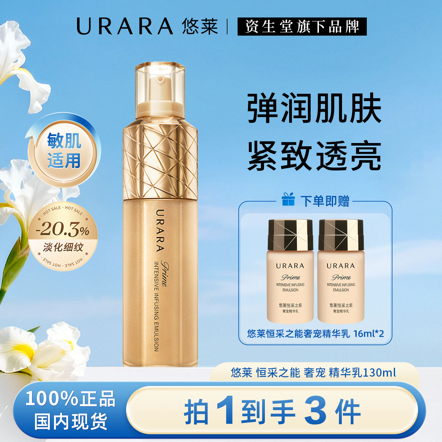 URARA/悠莱恒采之能奢宠水乳面霜官方旗舰店补水抗皱抗老女正品