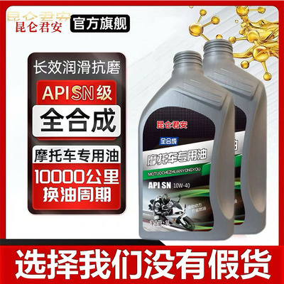 摩托车机油原装正品全合成机油