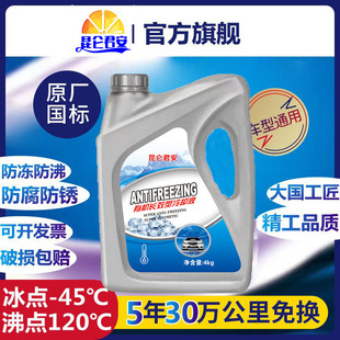 昆仑君安防冻液汽车发动机冷却液红色绿色水箱宝冷冻液长效车用品