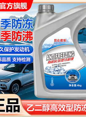 昆仑君安防冻液柴汽油发动机冷却液绿色红色国标四季通用长效大桶