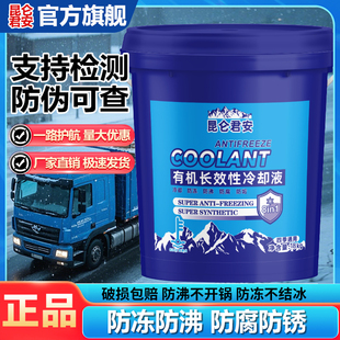 通用大桶 防冻液汽车冷却液柴油车货车绿色红色长效发动机冷冻四季