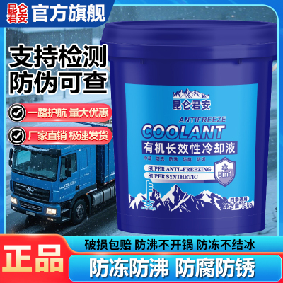 防冻液货车发动机冷却液柴油货车