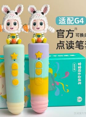 宝贝纠纠啾啾jojo点读笔保护套宝宝巴士jiojio点读笔保护套g3g4