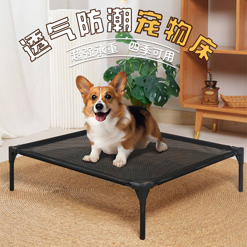 狗狗行军床四季通用可拆洗狗窝宠物离地床小型犬中大型犬猫狗垫子