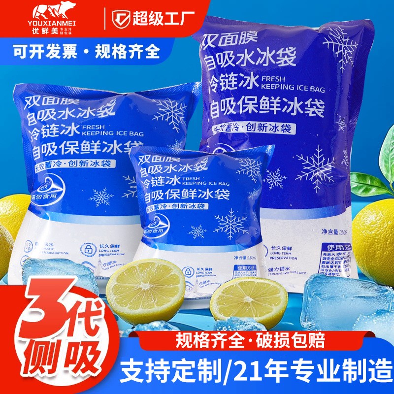 冰鲜达自吸水食品级保鲜便携运输现货冷藏降温快递可重复使用冰袋