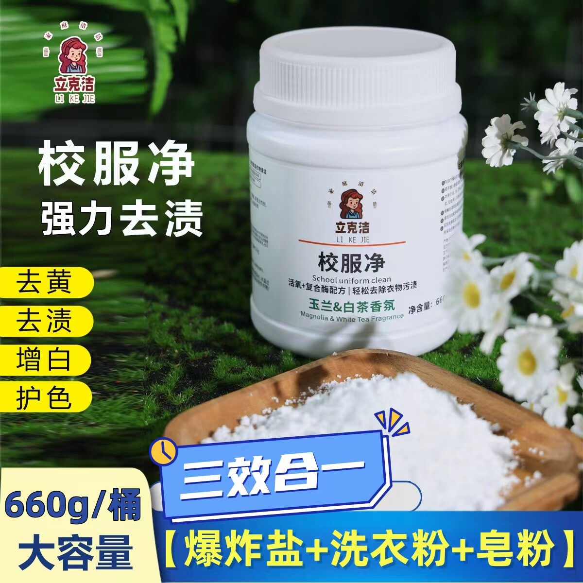 立克洁校服净爆炸盐洗衣去污渍彩漂剂彩色衣物通用泡泡粉家用活氧