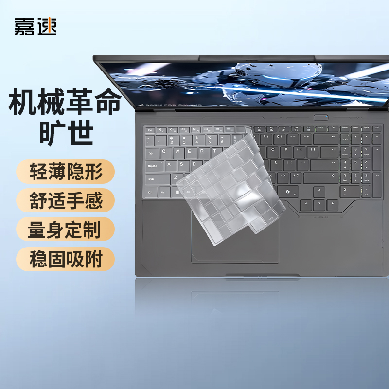 适用机械革命旷世XPro键盘膜