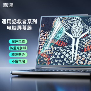 天选6Pro华为D16 Y9000P D14贴膜 磨砂膜适用拯救者R9000P 适用笔记本电脑高清防蓝光屏幕保护膜联想14