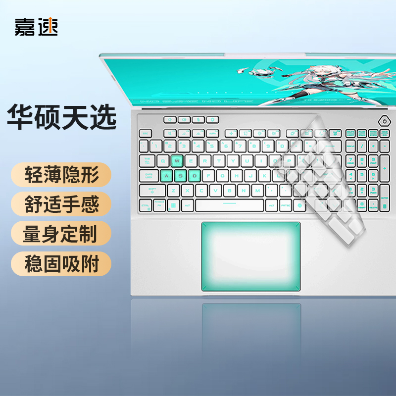 华硕天选6pro笔记本键盘保护膜