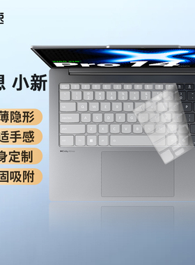 适用联想小新Pro16键盘膜小新Pro14电脑小新14笔记本Air13键盘小新16防尘罩GT全覆盖贴SE保护thinkpadYOGA14s