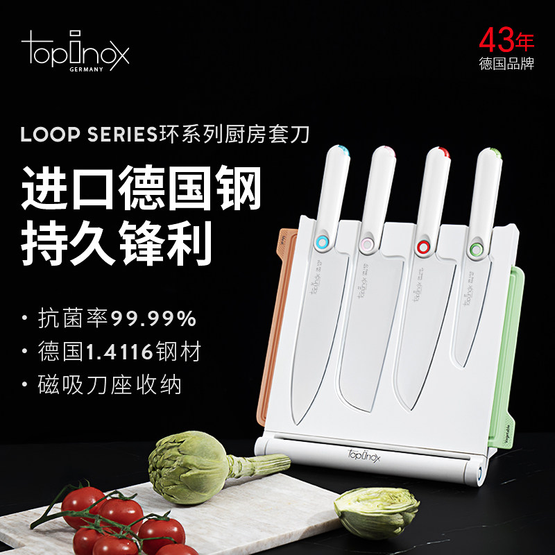 TOPINOX德国进口不锈钢刀具厨房套装组合菜刀家用切菜板砧板刀架