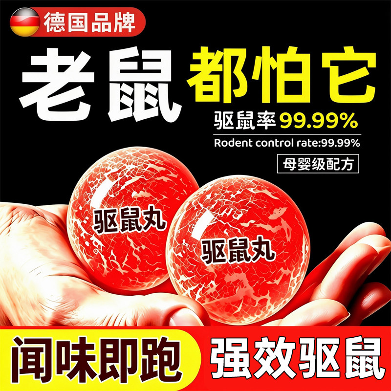 2026新款驱鼠丸家用强效驱赶