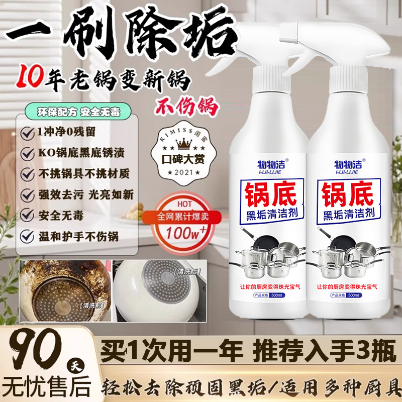 锅底黑垢清洁剂强力除黑垢旗舰店