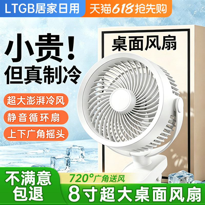 桌面风扇静音夹式小风扇usb小型迷你便携随身学生宿舍床上办公室