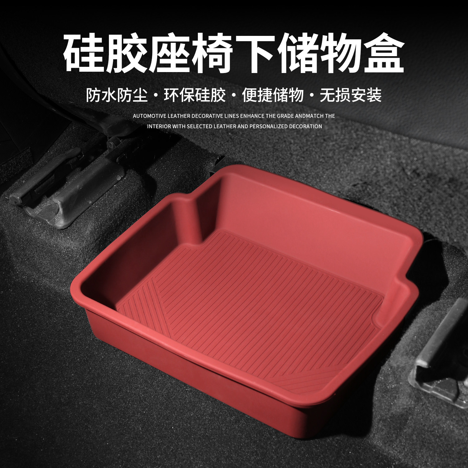 车型不限汽车座椅下储物盒环保无异味增加储物空间便捷清理装饰盒