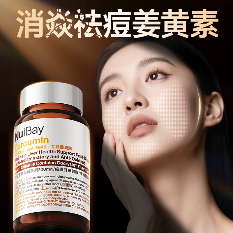 高浓度姜黄素精华胶囊