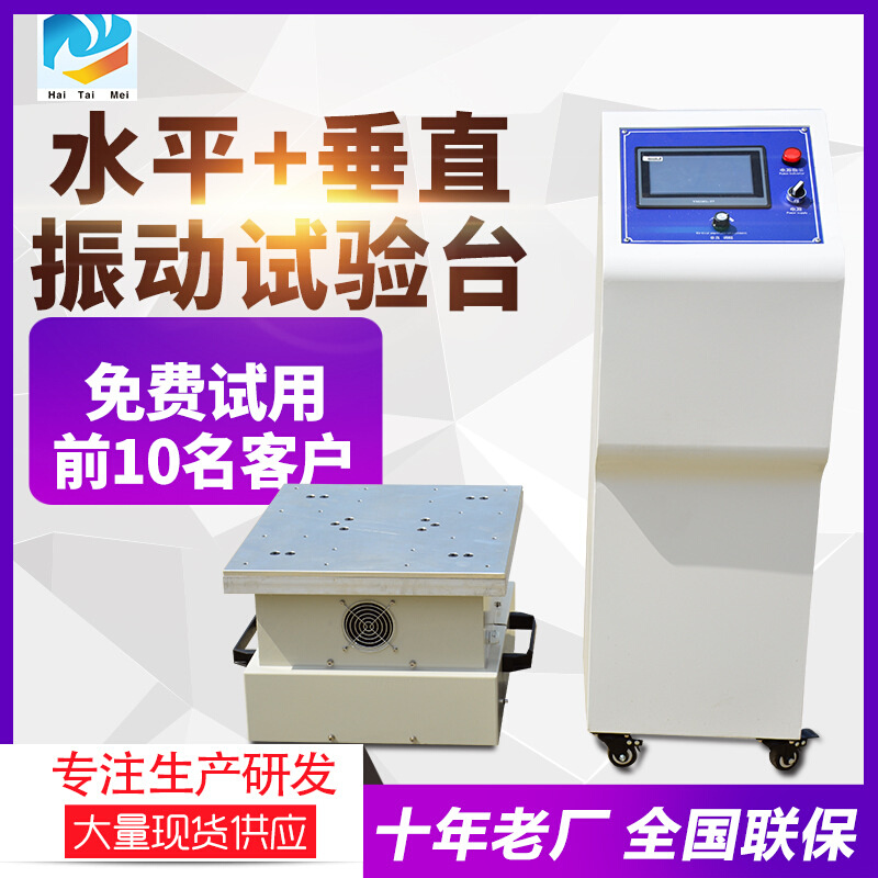 电磁振动试验机 模拟运输振动台 电子产品垂直水平电磁振动试验台