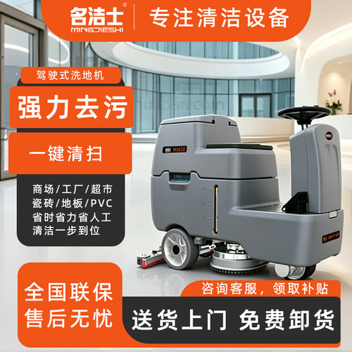 名洁士驾驶式洗地机MX650商用商场工厂超市清洁洗吸一体洗地机