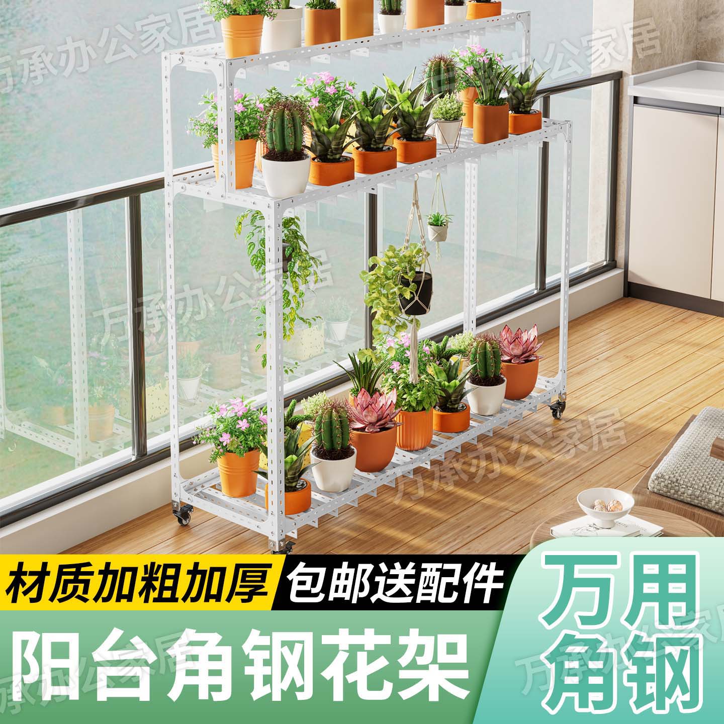 【支持定制】客厅阳台落地式花架
