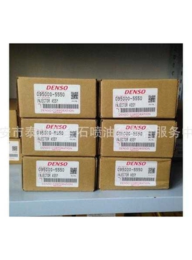 电装喷油器095000-5550 配套 33800-45700，现货供应