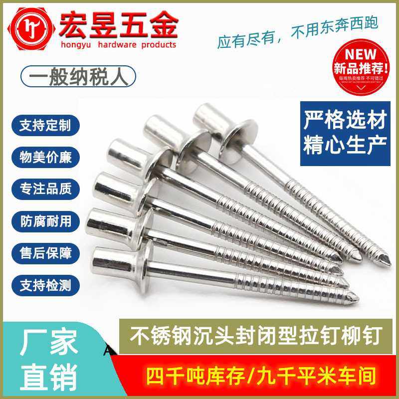 厂家直销不锈钢防水抽芯铆钉 304不锈钢沉头封闭型拉钉柳钉