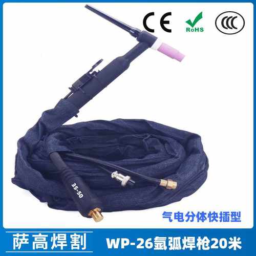 氩弧焊枪配件WP-26焊枪20米快插接头氩弧焊机配件WP26焊枪35-50