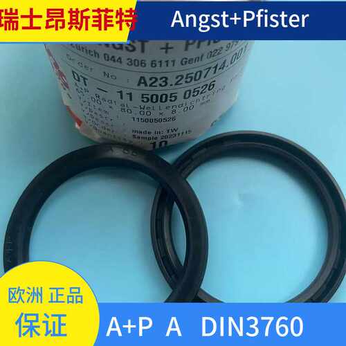 进口油封A 3760  Angst+Pfister    昂斯菲特    A+P   油封