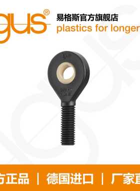 igus德国易格斯杆端轴承带外螺纹固体润滑 EALM 滚珠轴承igubal