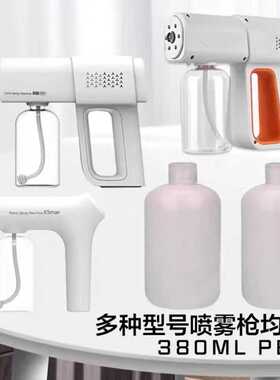 K5PRO消毒喷雾瓶 塑料瓶包装 K3K5喷枪水瓶380毫升吹瓶白色不透明