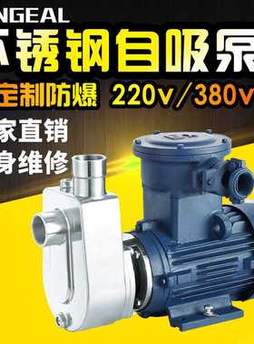 ZBFS不锈钢自吸泵220v耐高温自吸304/316耐腐蚀防爆型自吸泵