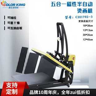 3多尺寸压烫机 CH1702 五合一多功能烫画机40 50cm可更换多种底板