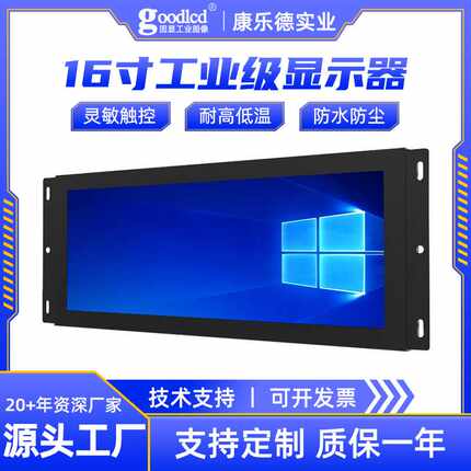 Linux16寸工业显示器条形lcd液晶车载工控平板电脑人机界面一体机