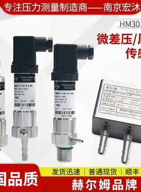 HM30风压传感器微差压传感器   风机压力传感器气体微压传感器