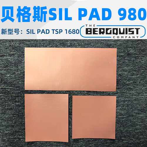 现货供应Bergquist贝格斯TSP 1680导热垫片Sil-Pad 980绝缘矽胶布