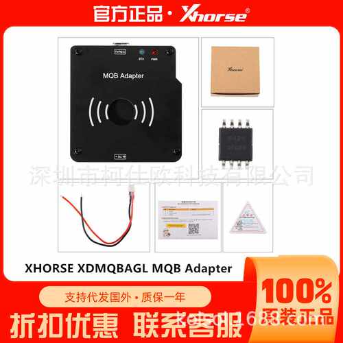 XHORSE XDMQBAGL MQB Adapter无需拆卸仪表盘适配器